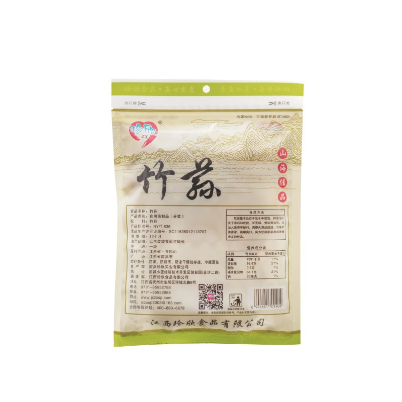 珍欣20克竹荪 1404 反面.jpg